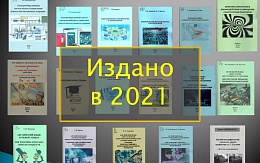 Выставка-презентация: книги, изданные в БГТУ в 2021 г.